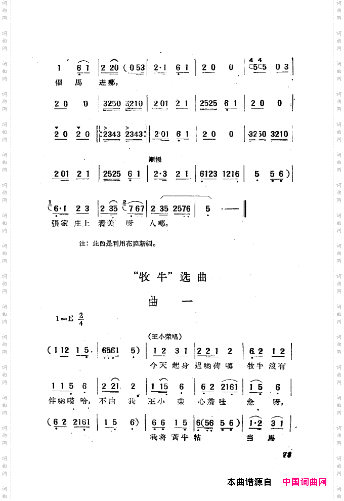 黄梅戏新腔选集051-100