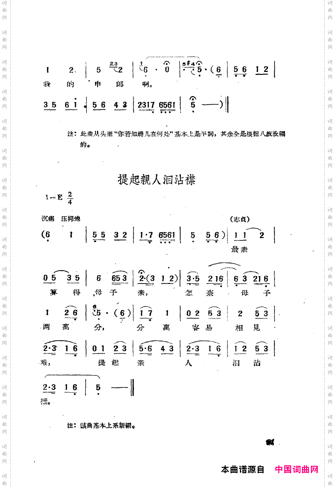 黄梅戏新腔选集051-100