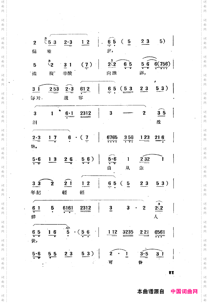 黄梅戏新腔选集051-100