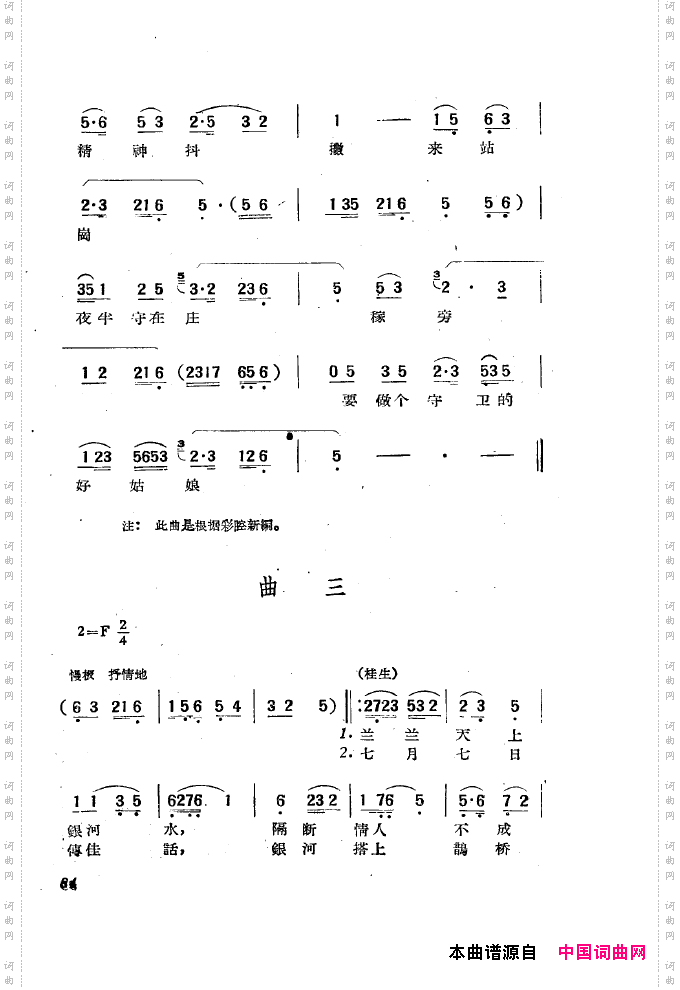 黄梅戏新腔选集051-100
