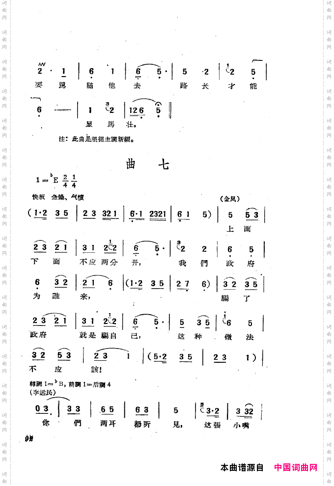 黄梅戏新腔选集051-100