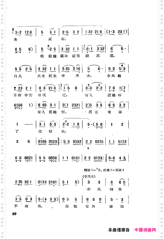 黄梅戏新腔选集051-100