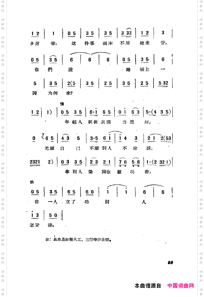 黄梅戏新腔选集051-100