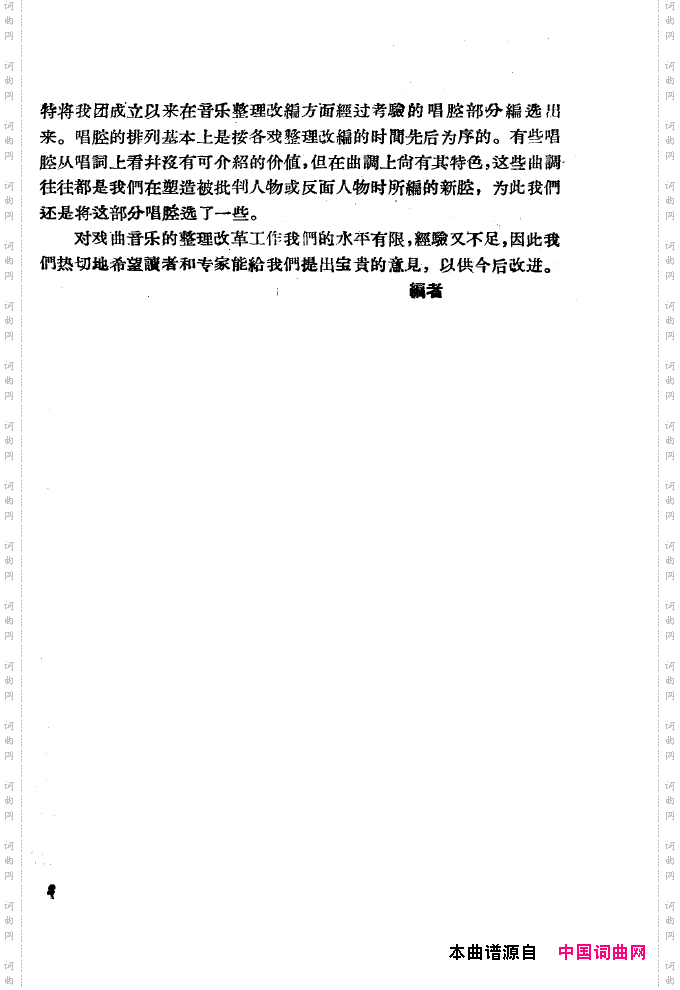 黄梅戏新腔选集000-050