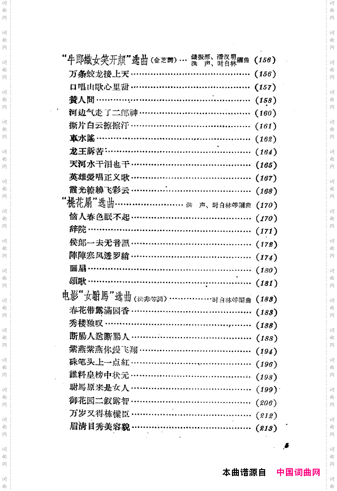 黄梅戏新腔选集000-050