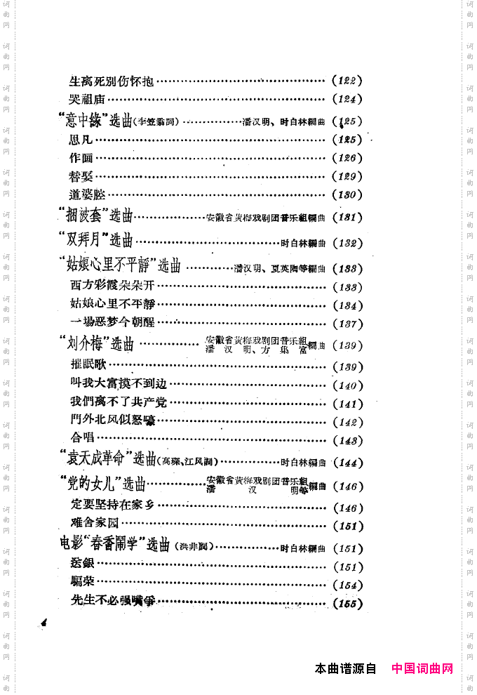 黄梅戏新腔选集000-050