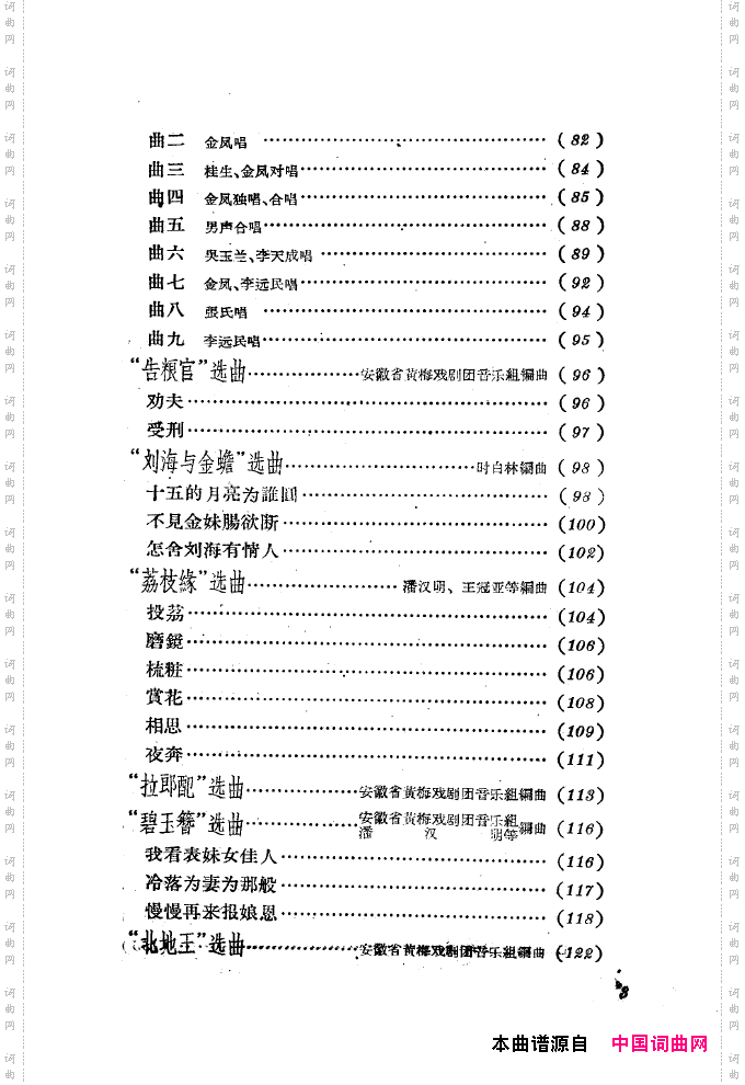 黄梅戏新腔选集000-050