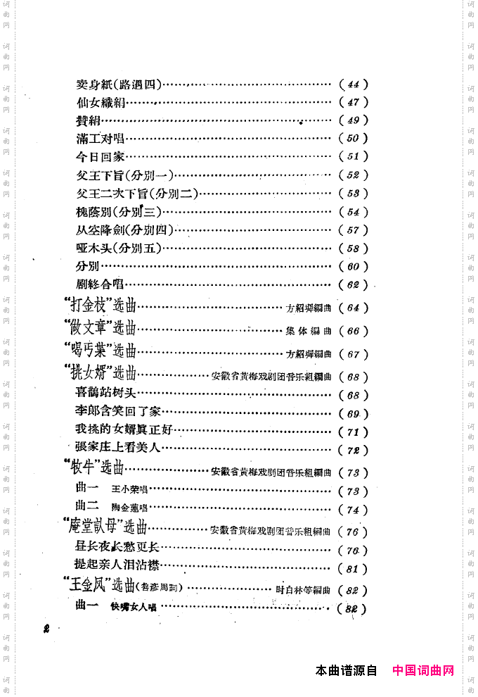 黄梅戏新腔选集000-050