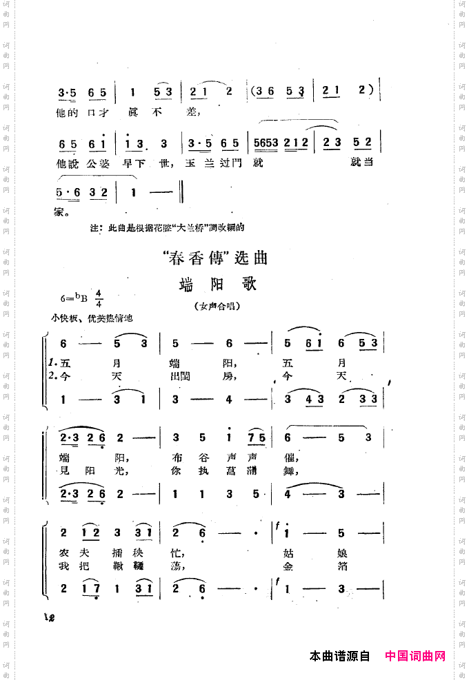 黄梅戏新腔选集000-050
