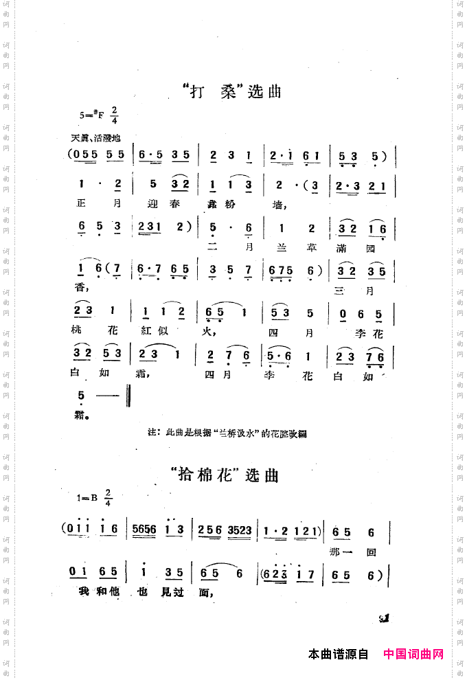 黄梅戏新腔选集000-050
