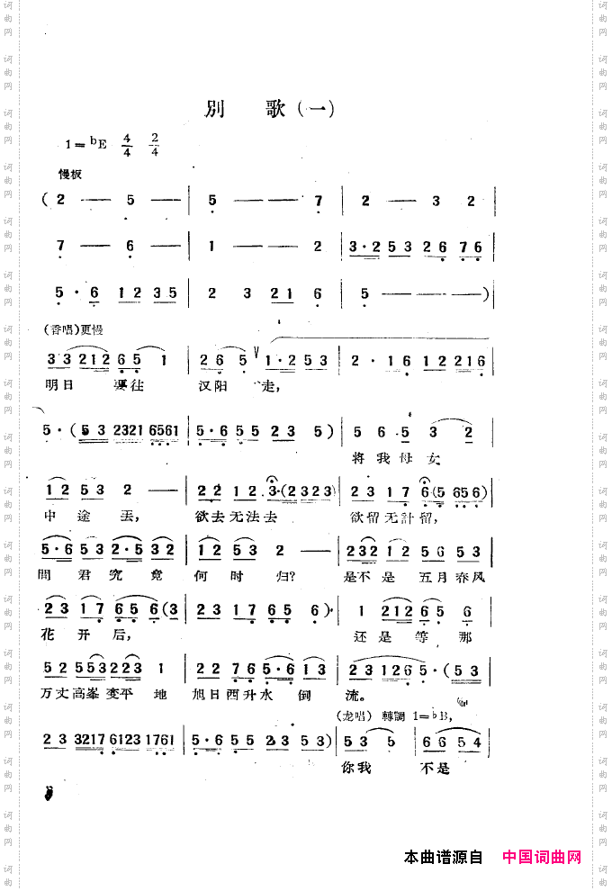 黄梅戏新腔选集000-050