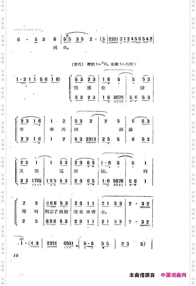 黄梅戏新腔选集000-050