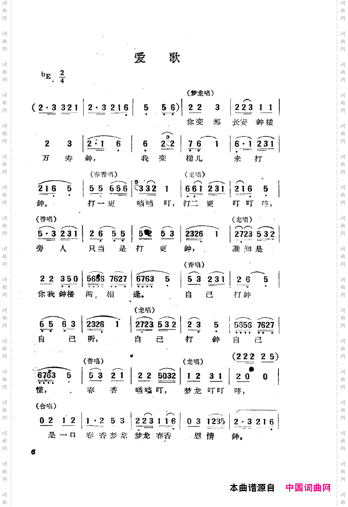 黄梅戏新腔选集000-050