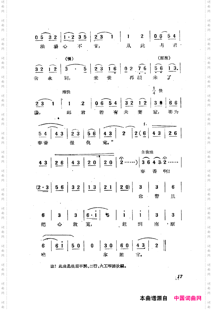 黄梅戏新腔选集000-050