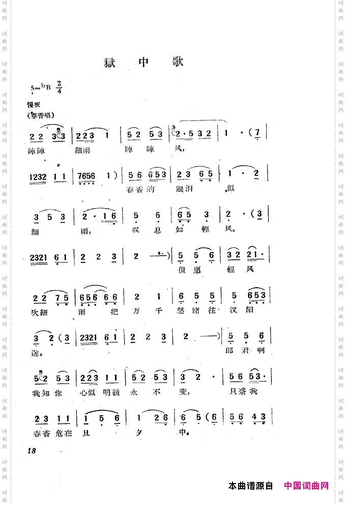 黄梅戏新腔选集000-050