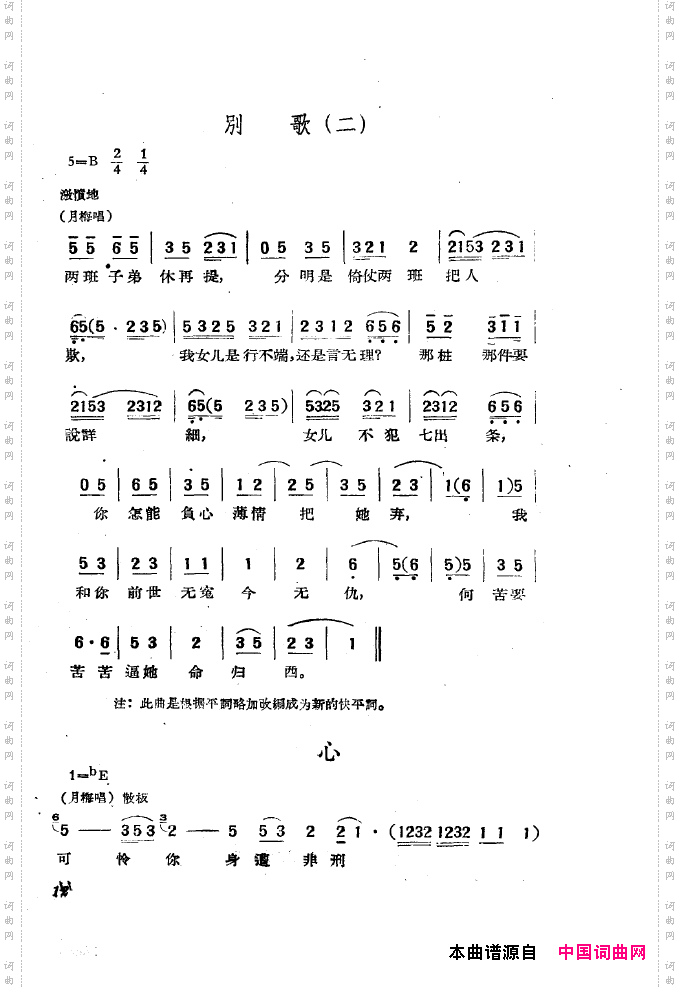 黄梅戏新腔选集000-050
