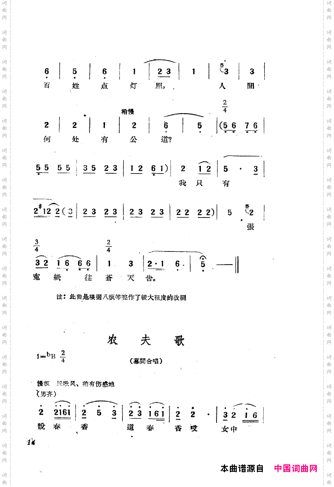 黄梅戏新腔选集000-050