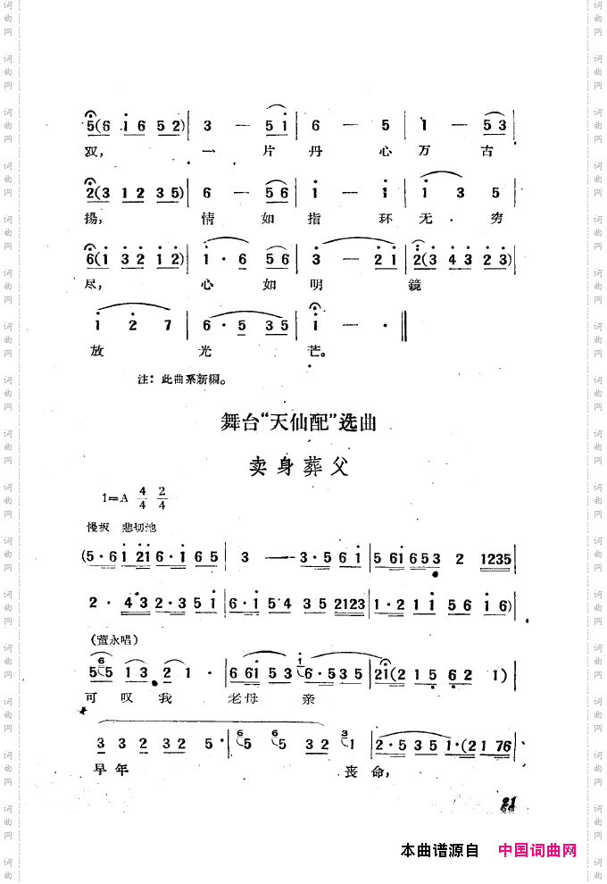 黄梅戏新腔选集000-050