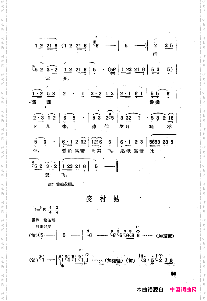 黄梅戏新腔选集000-050