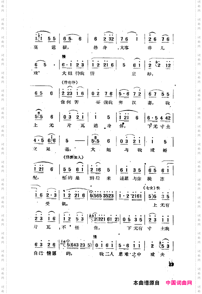 黄梅戏新腔选集000-050