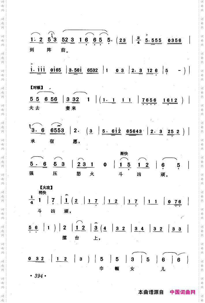 黄梅戏唱腔精选1949-1999401-440
