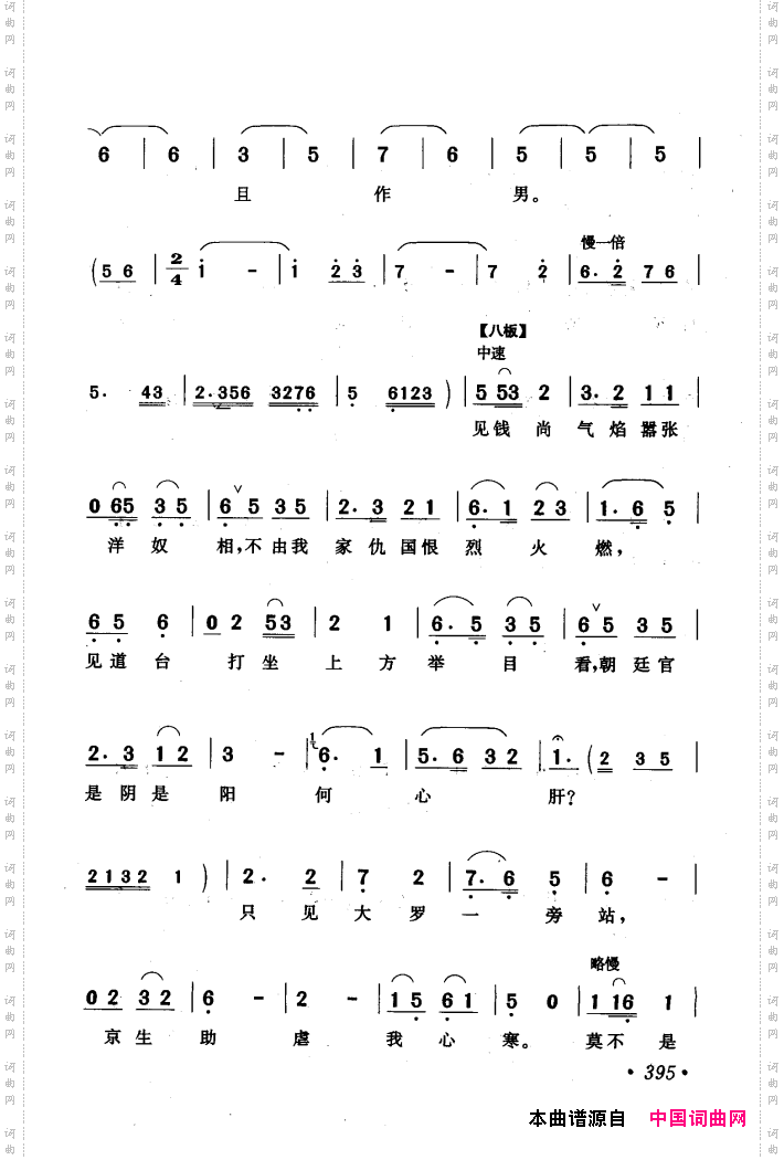 黄梅戏唱腔精选1949-1999401-440