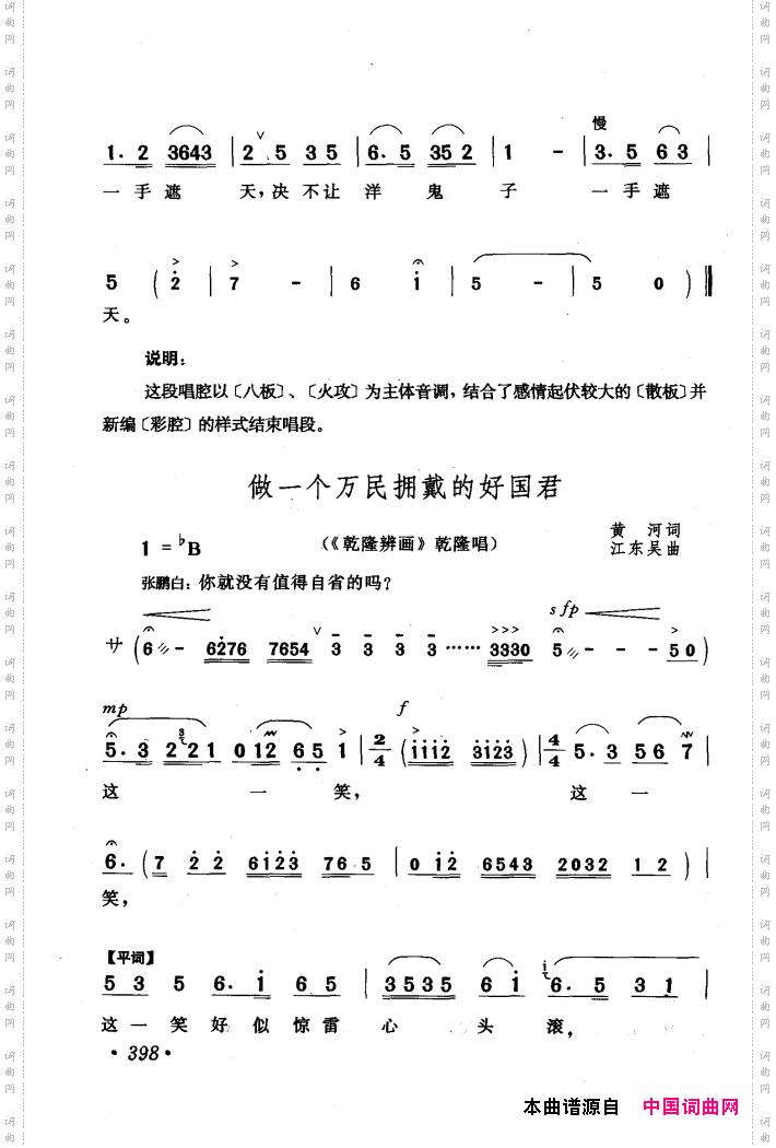 黄梅戏唱腔精选1949-1999401-440