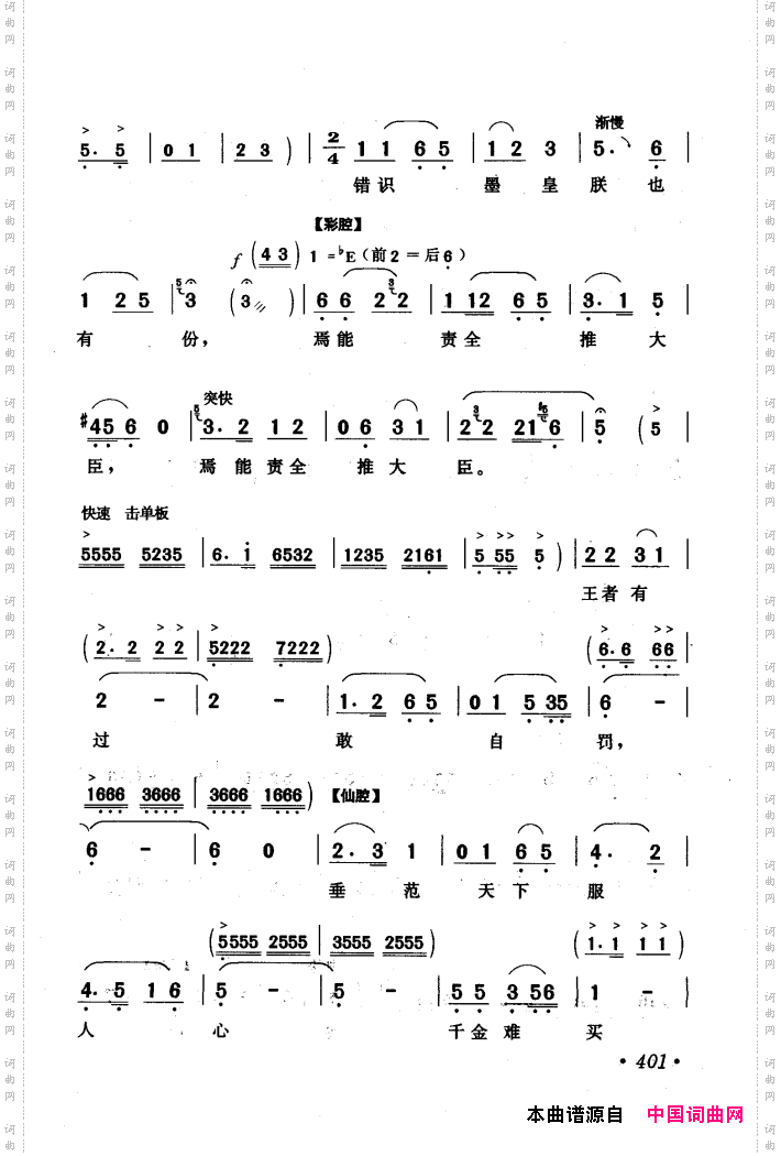 黄梅戏唱腔精选1949-1999401-440