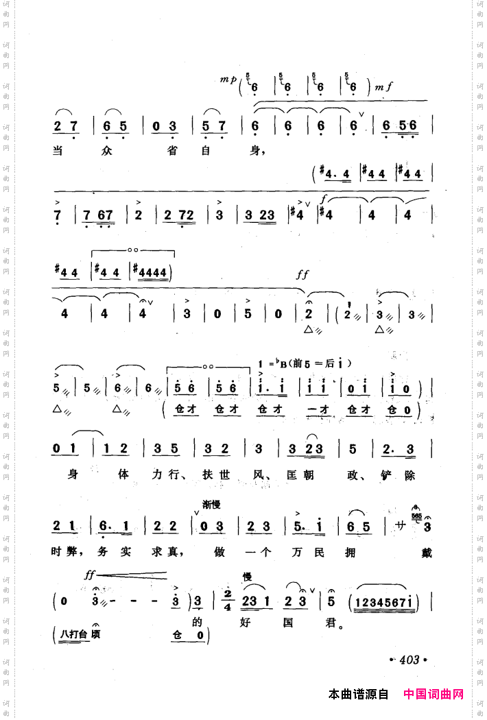 黄梅戏唱腔精选1949-1999401-440