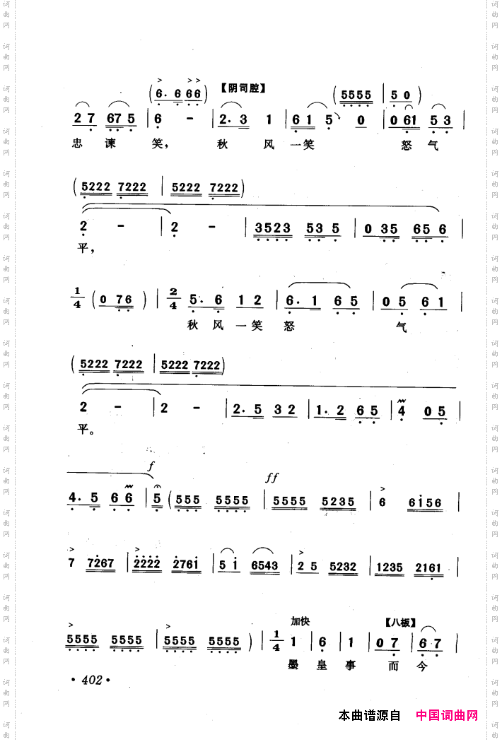 黄梅戏唱腔精选1949-1999401-440