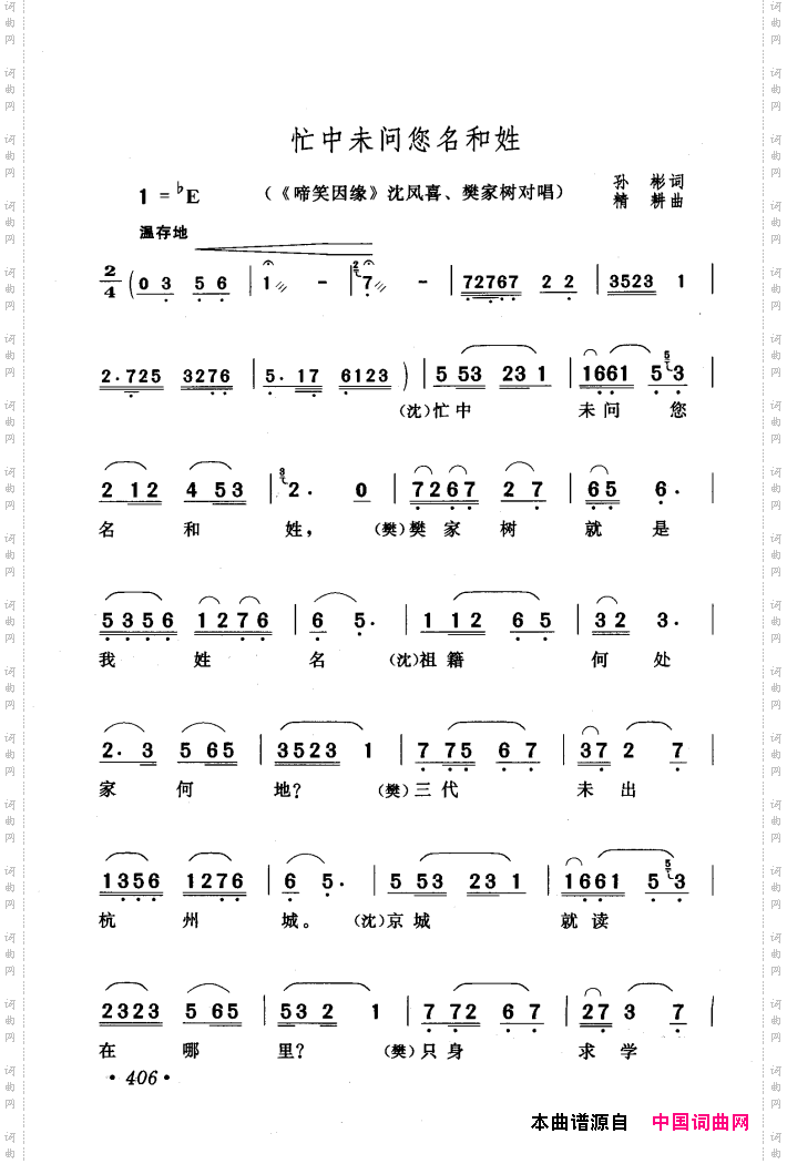 黄梅戏唱腔精选1949-1999401-440