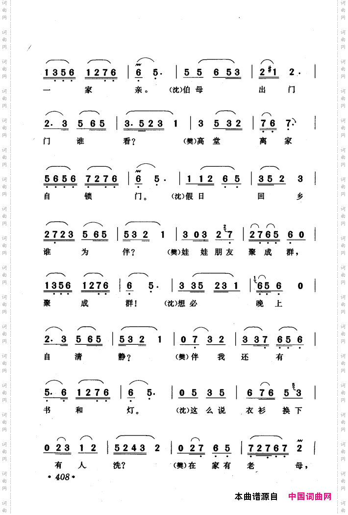 黄梅戏唱腔精选1949-1999401-440