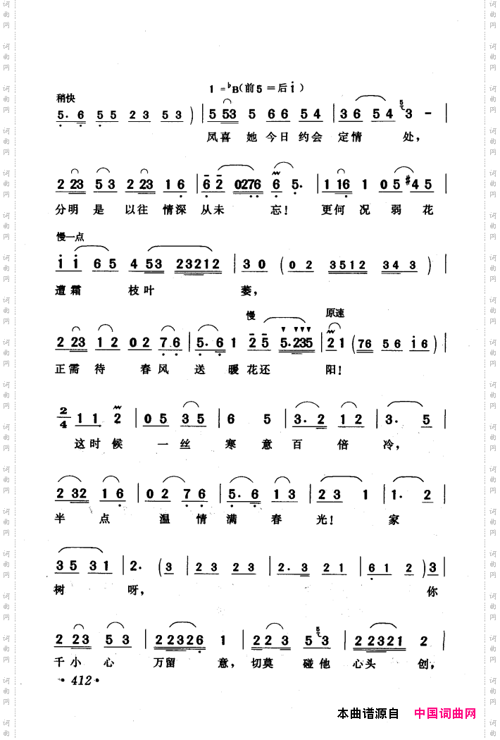 黄梅戏唱腔精选1949-1999401-440