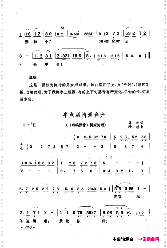 黄梅戏唱腔精选1949-1999401-440