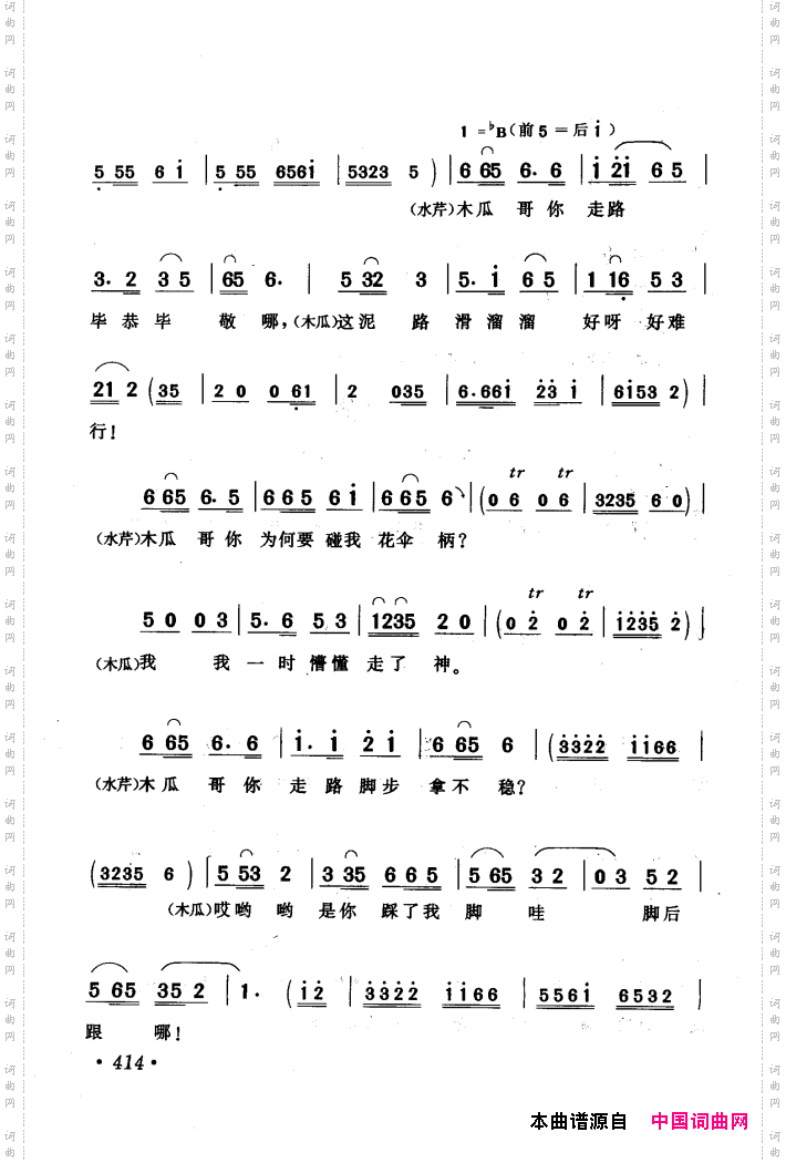黄梅戏唱腔精选1949-1999401-440