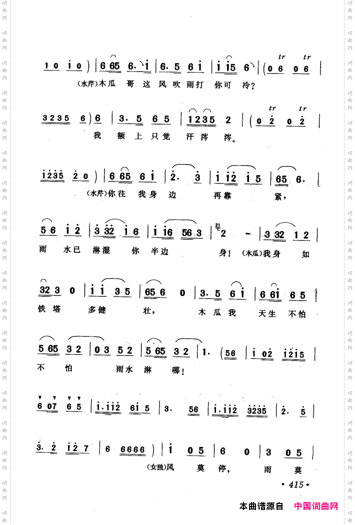 黄梅戏唱腔精选1949-1999401-440