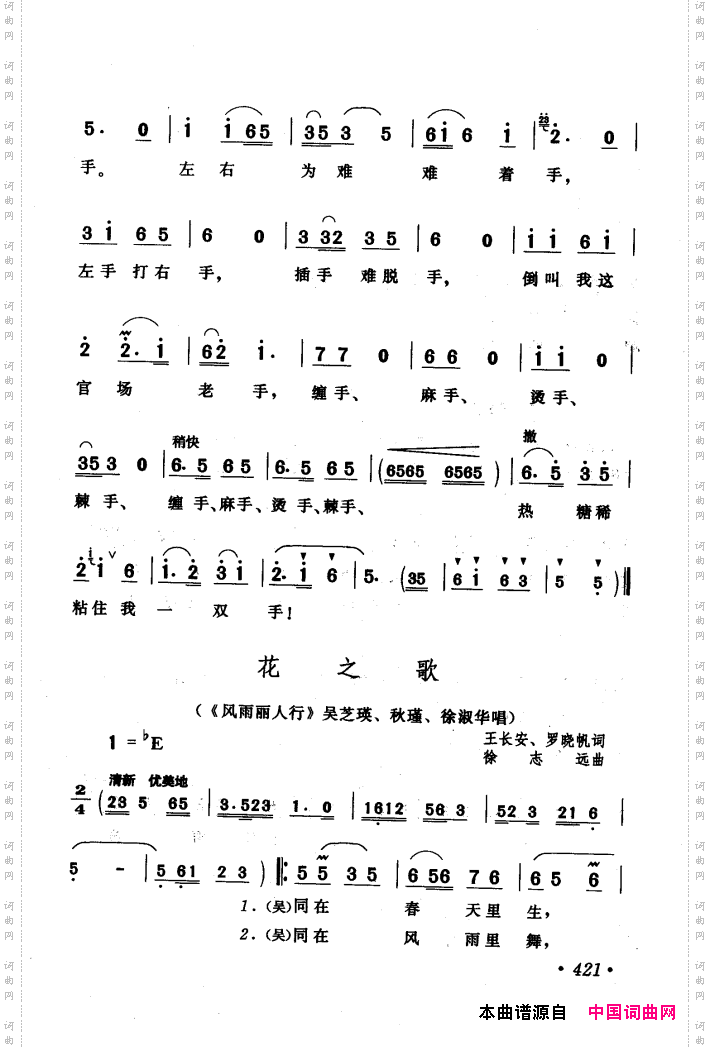 黄梅戏唱腔精选1949-1999401-440