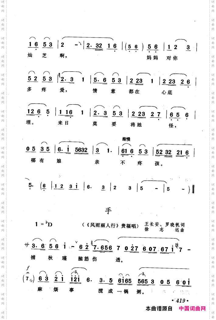 黄梅戏唱腔精选1949-1999401-440
