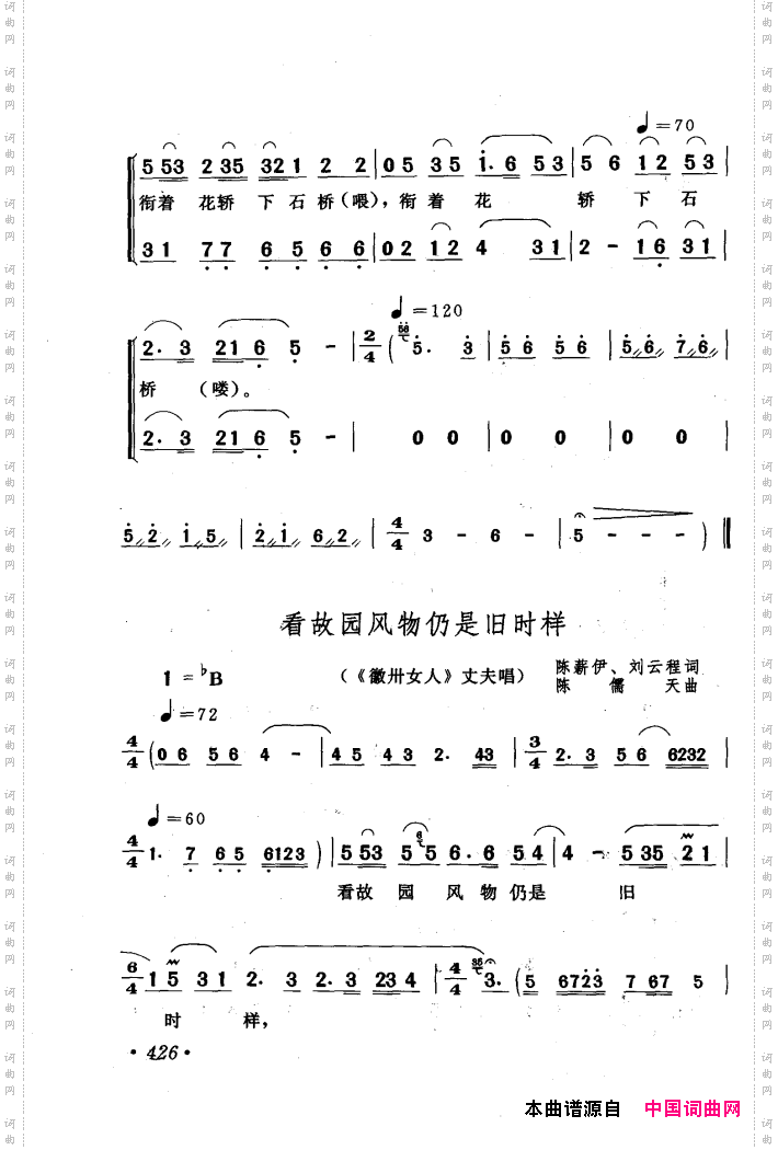 黄梅戏唱腔精选1949-1999401-440