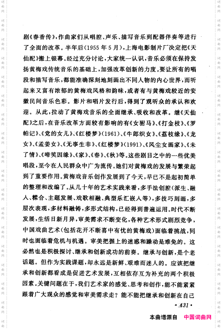 黄梅戏唱腔精选1949-1999401-440