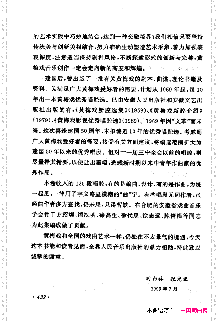 黄梅戏唱腔精选1949-1999401-440