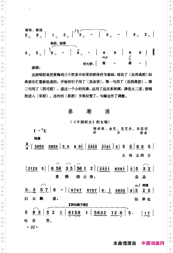 黄梅戏唱腔精选1949-1999101-150