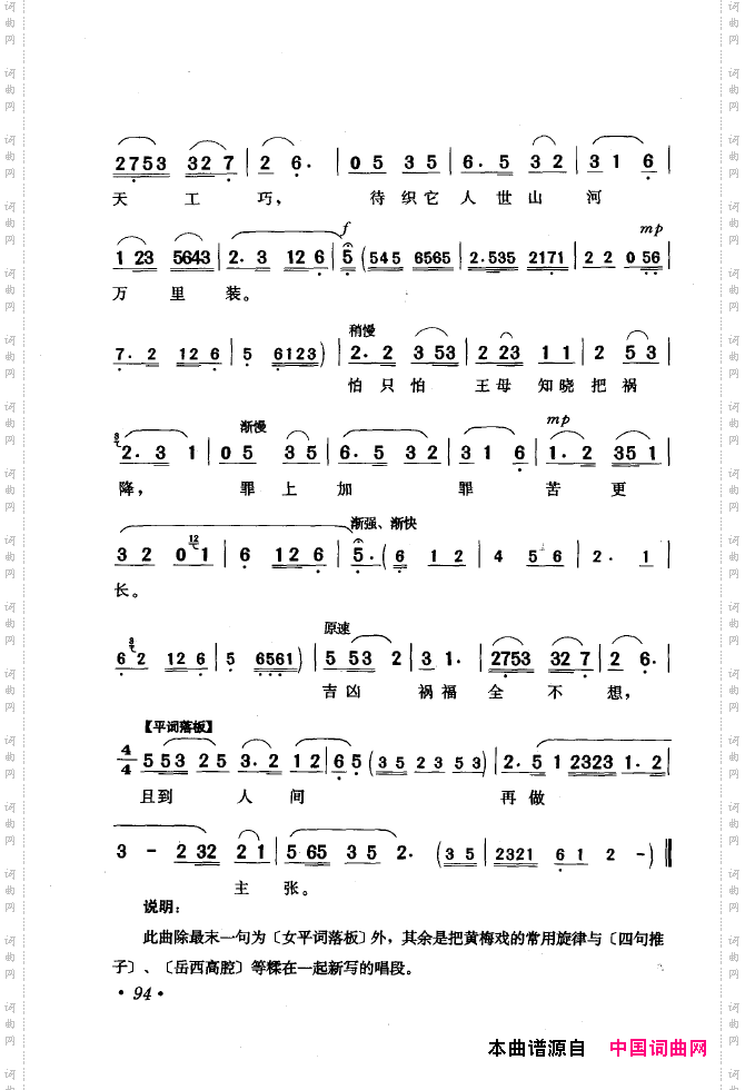 黄梅戏唱腔精选1949-1999101-150