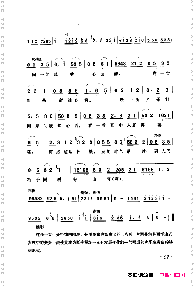 黄梅戏唱腔精选1949-1999101-150