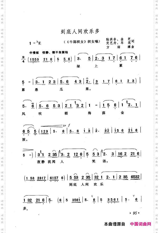 黄梅戏唱腔精选1949-1999101-150