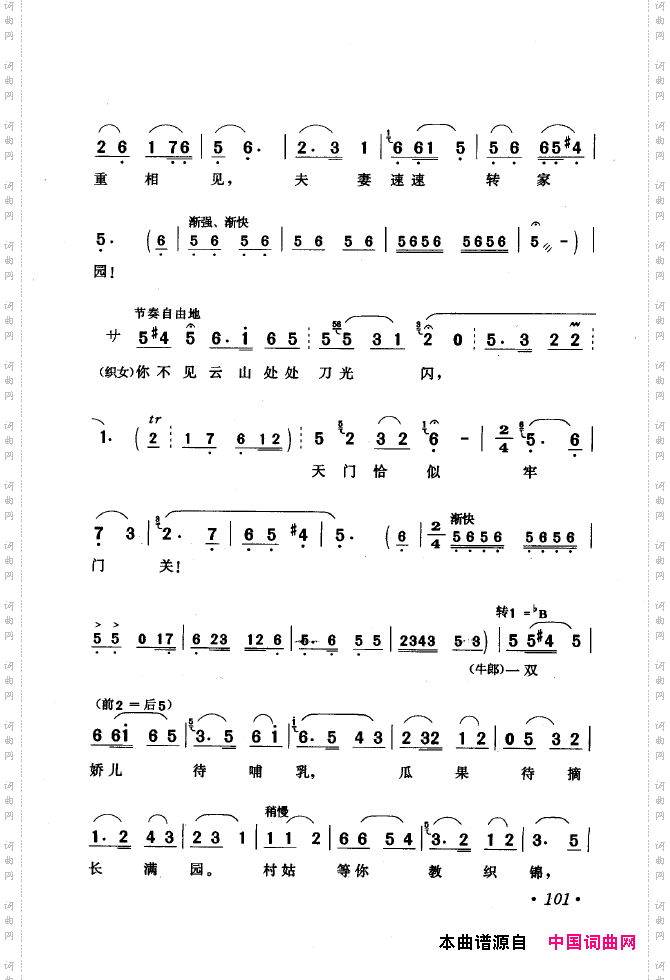 黄梅戏唱腔精选1949-1999101-150