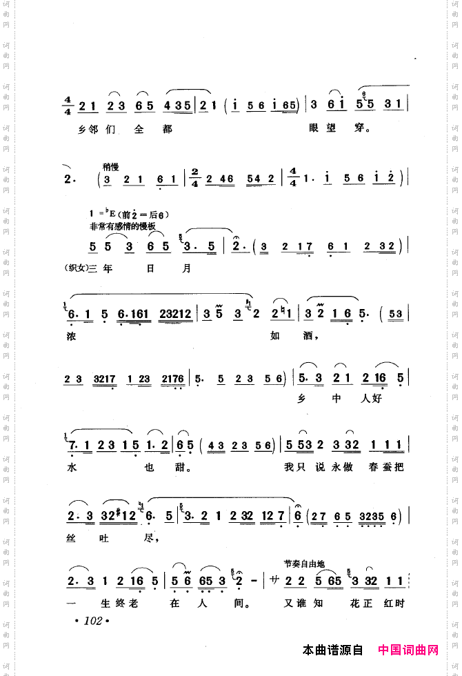 黄梅戏唱腔精选1949-1999101-150