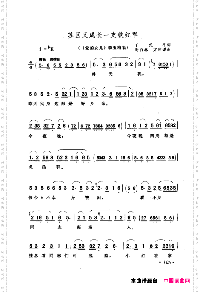 黄梅戏唱腔精选1949-1999101-150