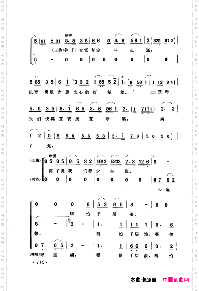 黄梅戏唱腔精选1949-1999101-150