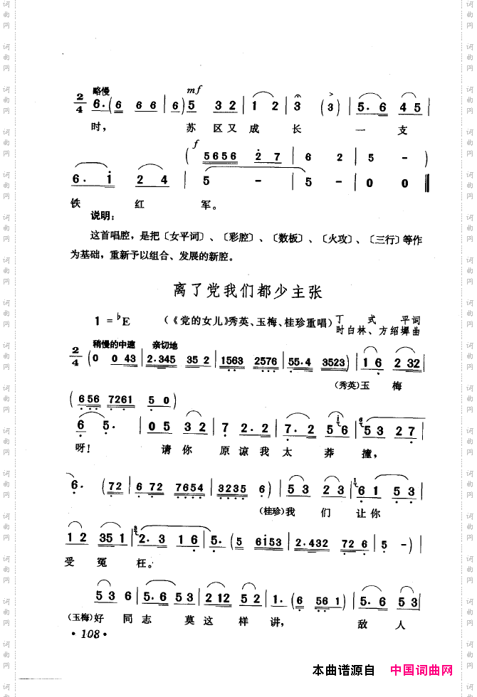 黄梅戏唱腔精选1949-1999101-150